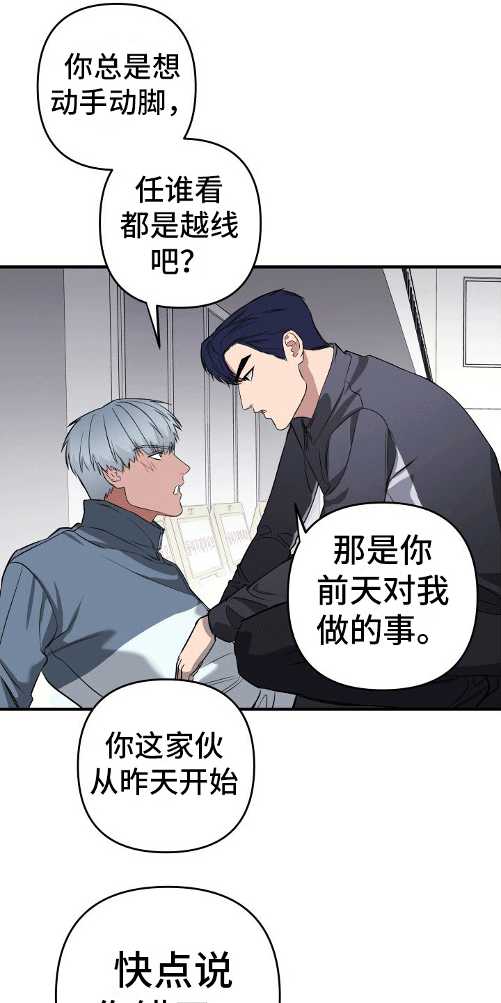 大鲨鱼3代怎么样漫画,第9章：恼火1图