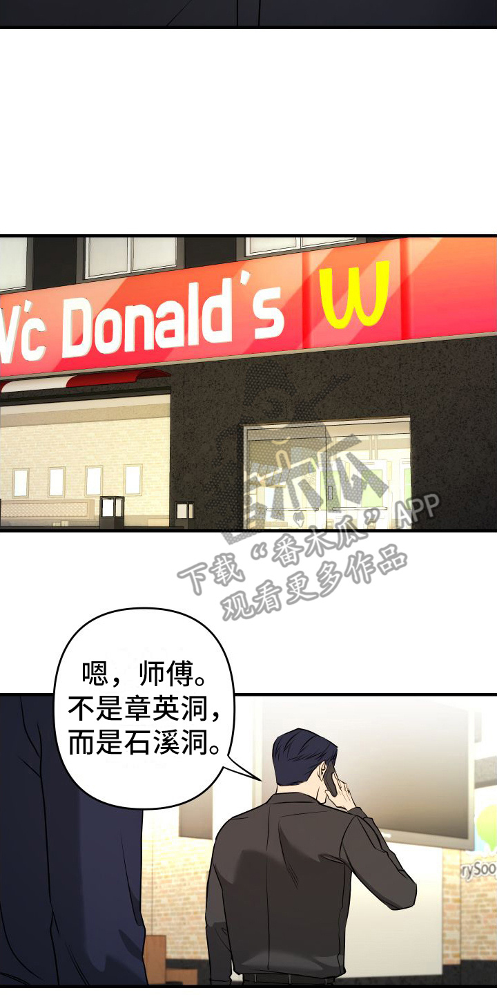 大鲨鱼3代怎么样漫画,第6章：抓人2图