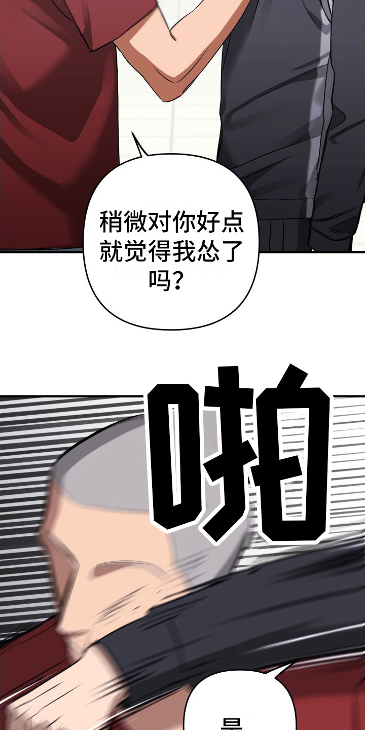 大鲨鱼吃小鱼漫画,第9章：恼火1图