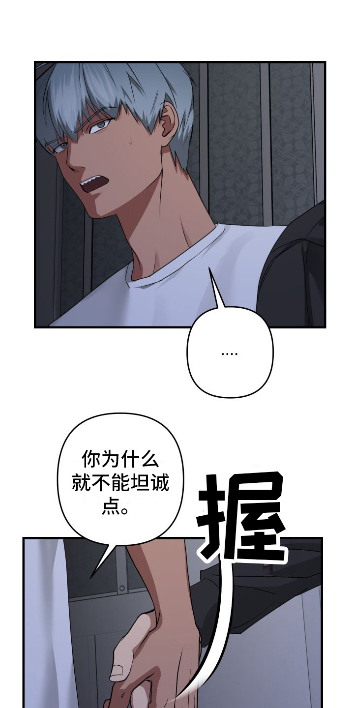 大鲨鱼脚本下载漫画,第19章：不要走1图