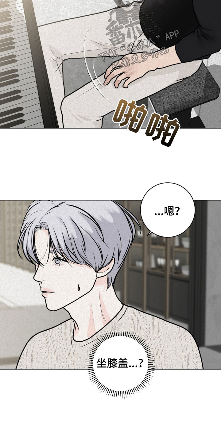无味地狱漫画,第22章：异样2图