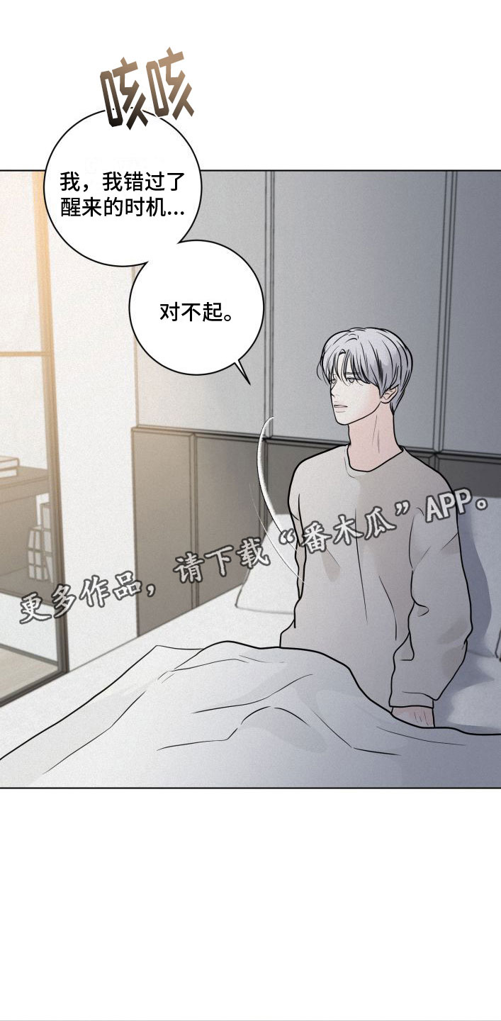 无味地狱漫画,第8章：大换血1图