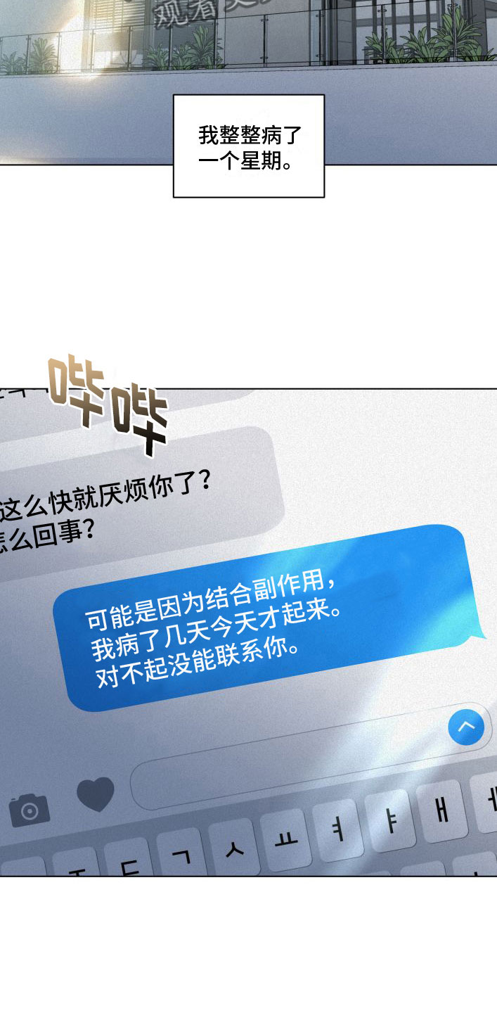 无味地狱漫画,第9章：花满园2图