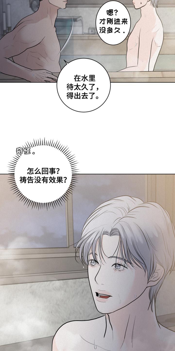 无味地狱漫画,第36章：惊喜2图