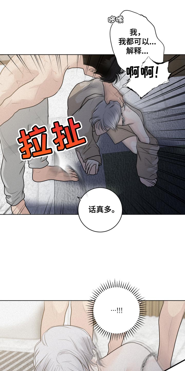 无味地狱漫画,第37章：该怎么报答2图