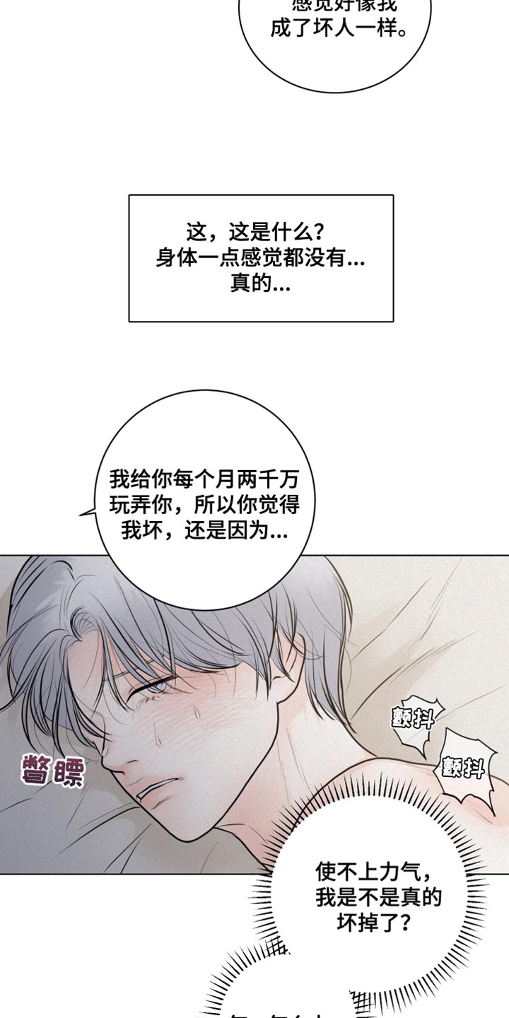 无味地狱漫画,第40章：我的错2图