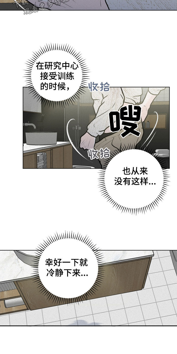 无味地狱漫画,第23章：游戏2图