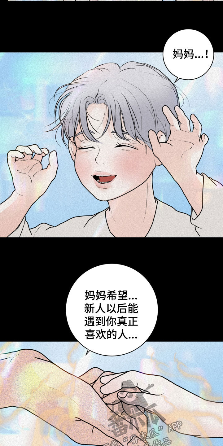 无味地狱漫画,第19章：想法2图
