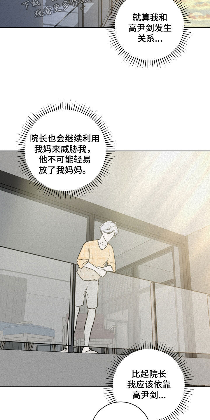 无味地狱漫画,第25章：主动点2图