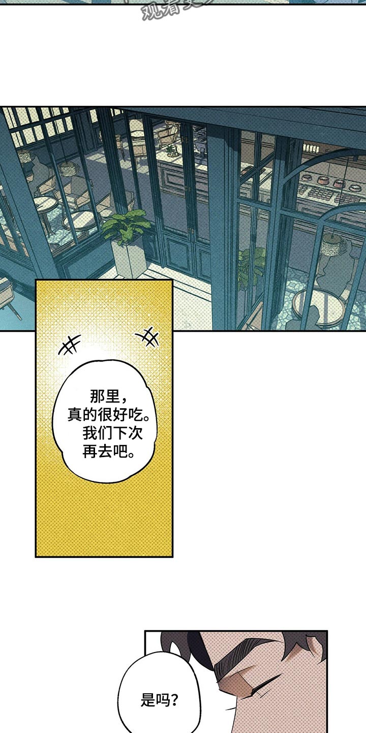 狂沙肆虐别名漫画,第21章：比以前开心2图