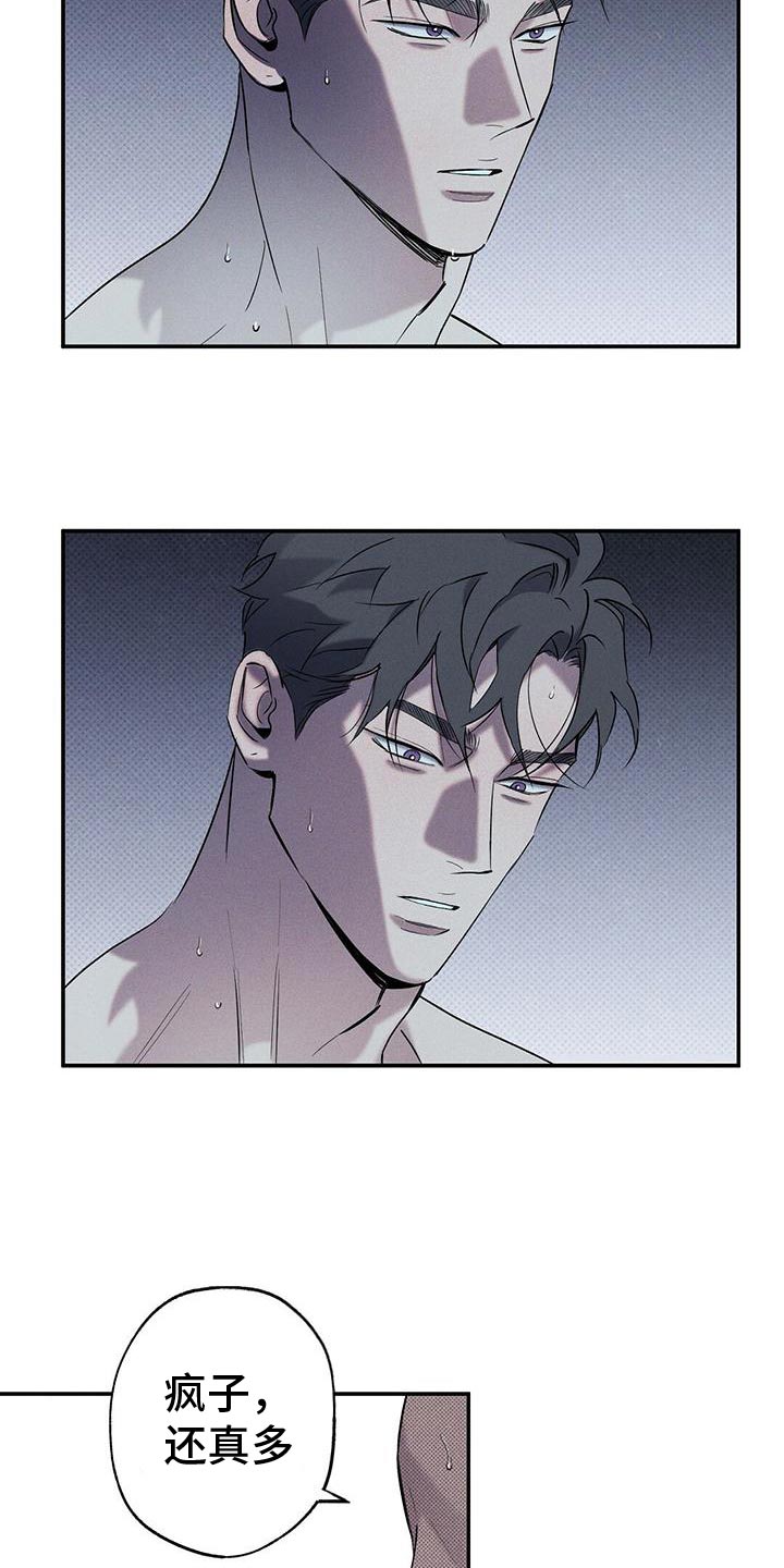 狂沙肆虐漫画61话漫画,第27章：真的够了吗？2图
