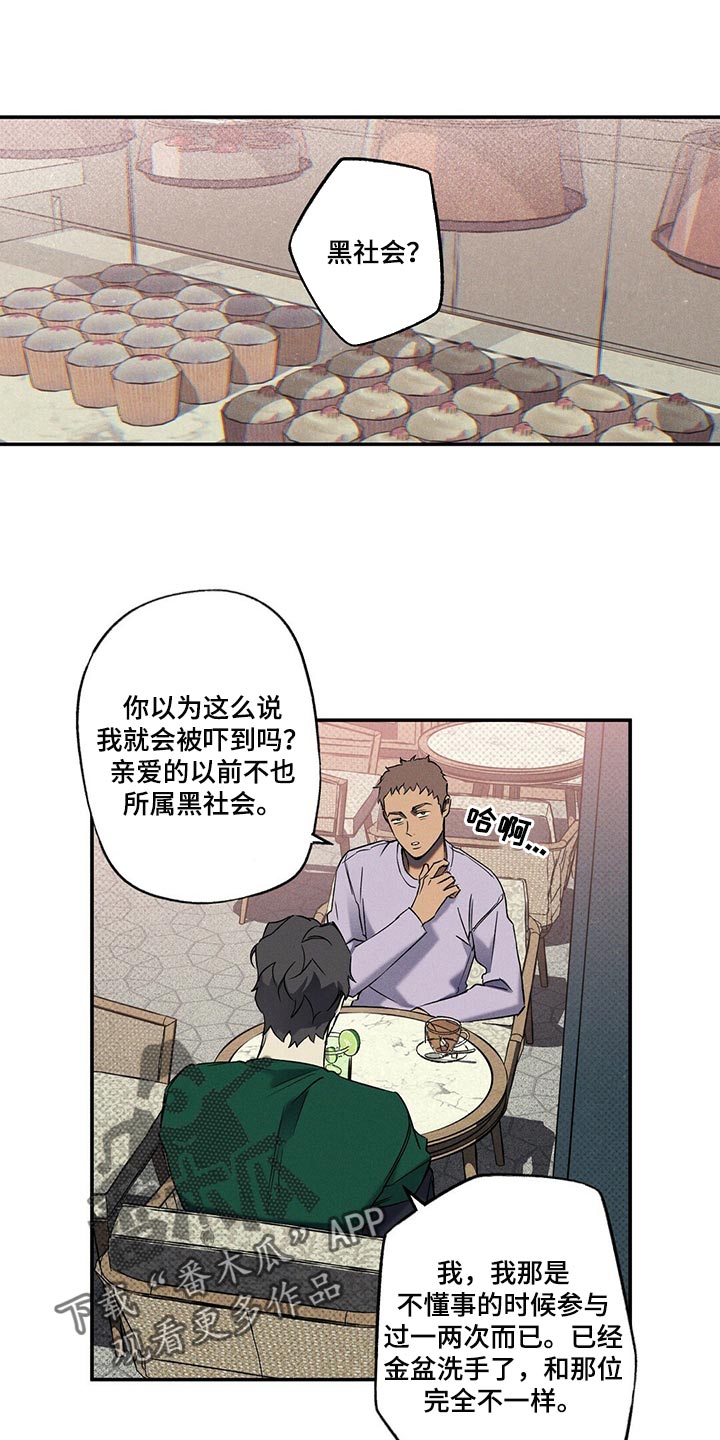 狂沙肆虐漫画61话漫画,第22章：不是一类人1图