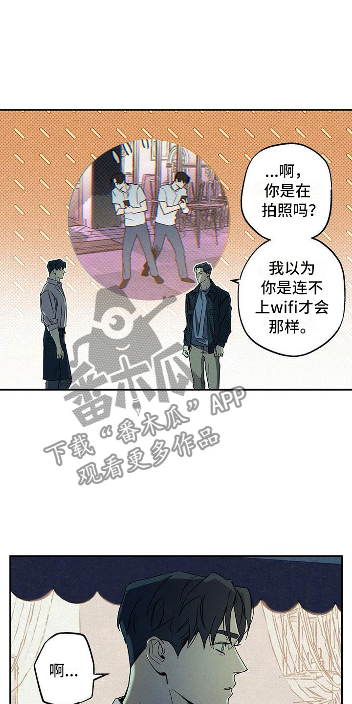 狂沙圣殿单刷漫画,第7章：我的名字1图