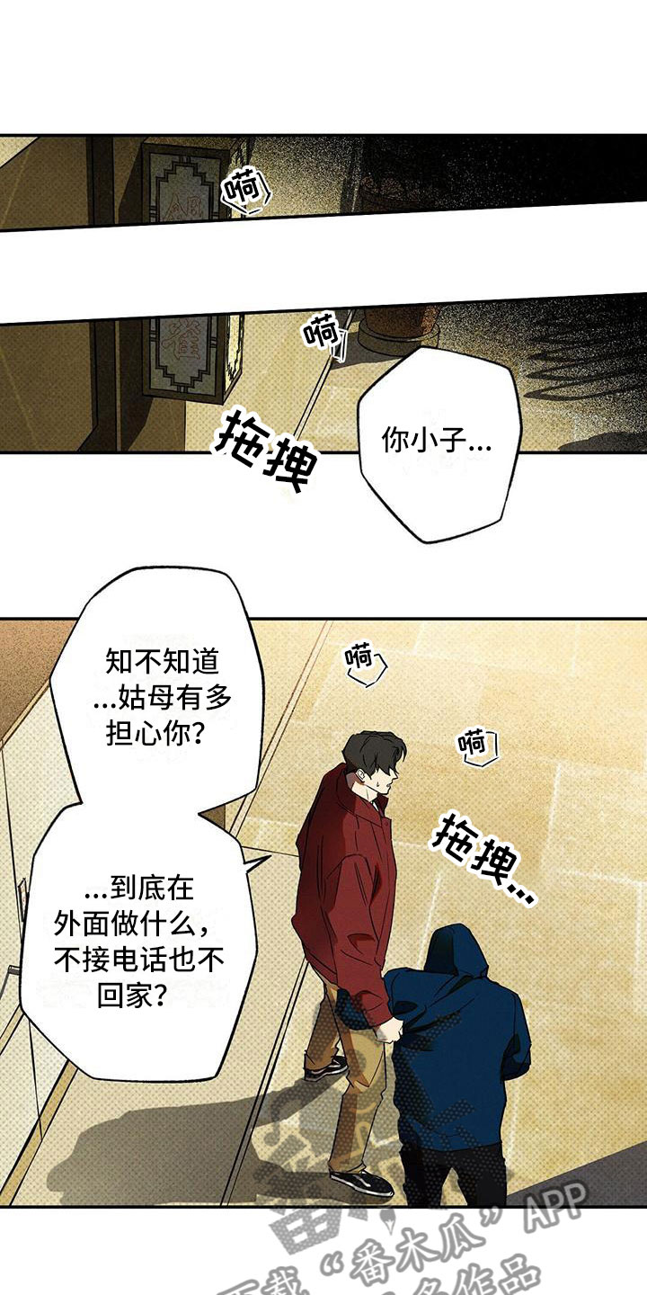 狂沙肆虐预告漫画,第12章：怕会错过2图