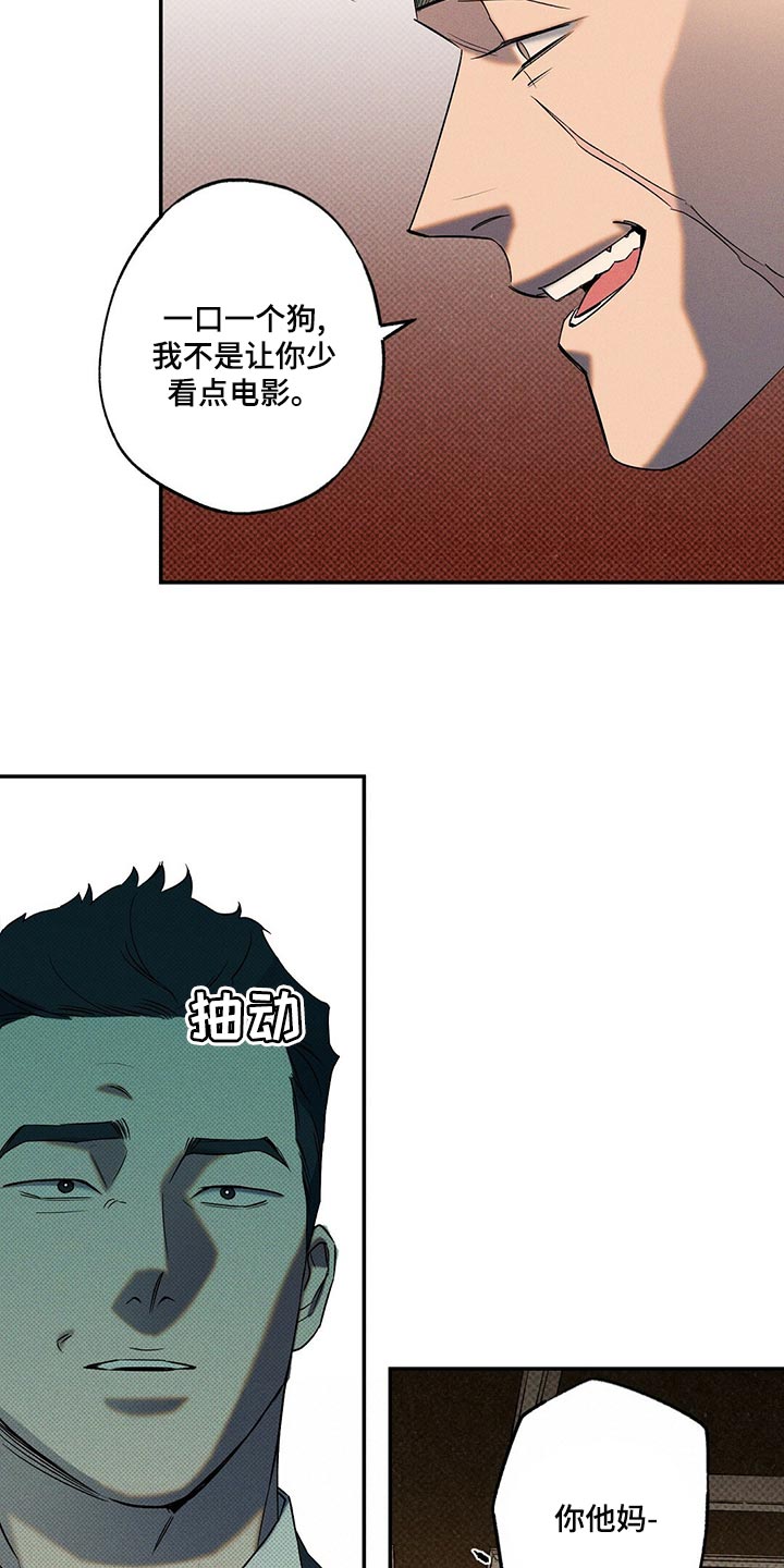 狂沙肆虐韩漫漫画,第24章：有趣的朋友1图