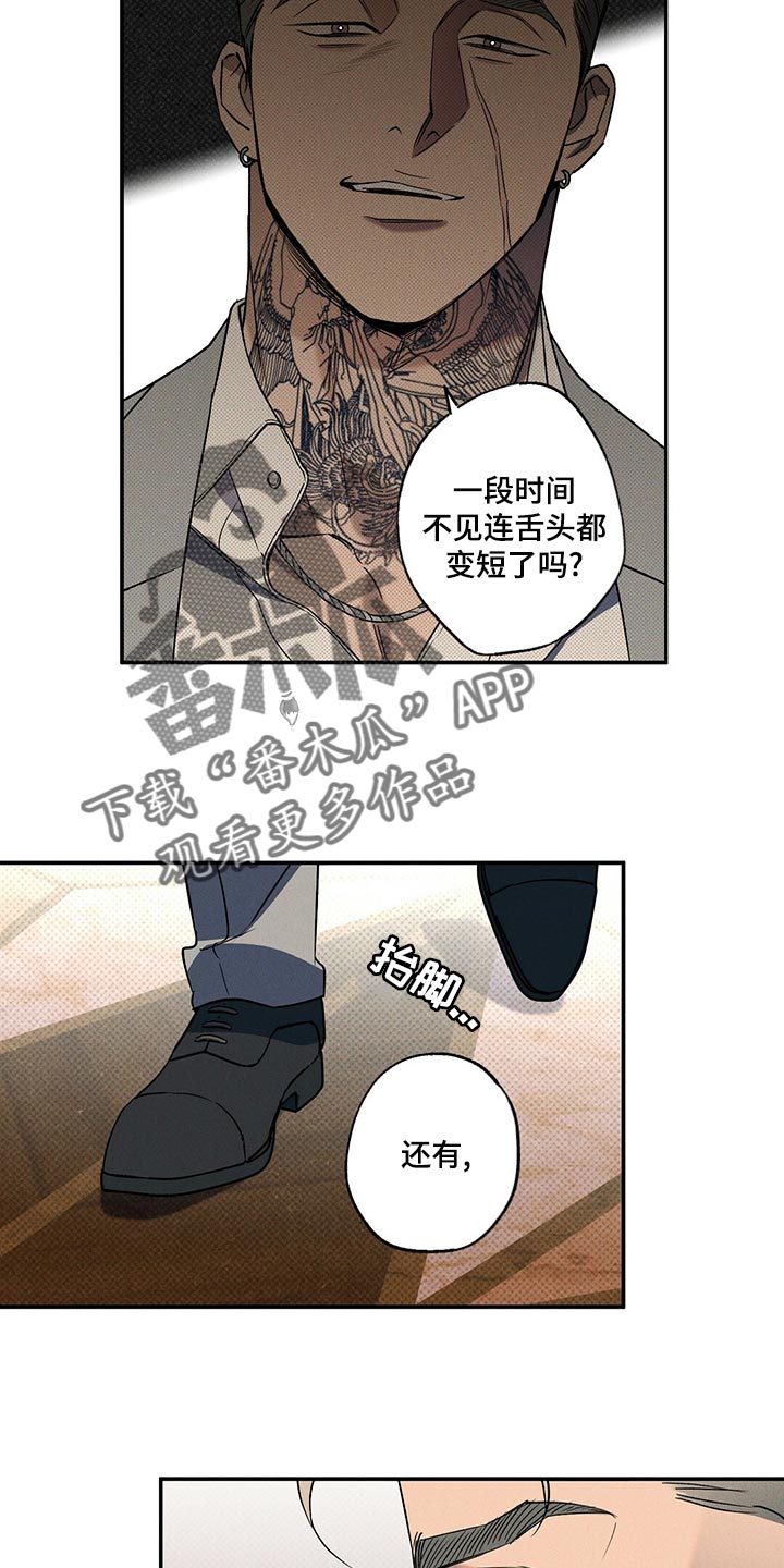 狂沙肆虐韩漫漫画,第24章：有趣的朋友2图