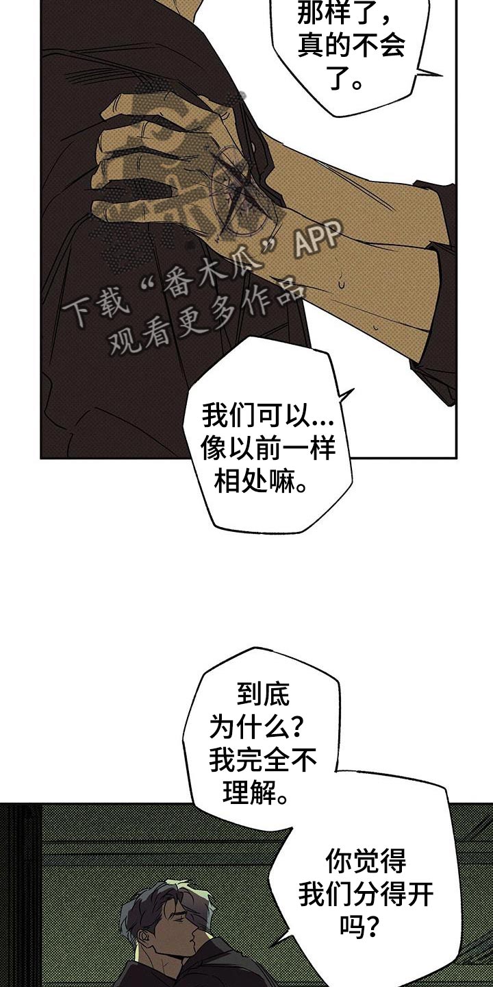 狂沙肆虐漫画61话漫画,第65章：原地打转2图