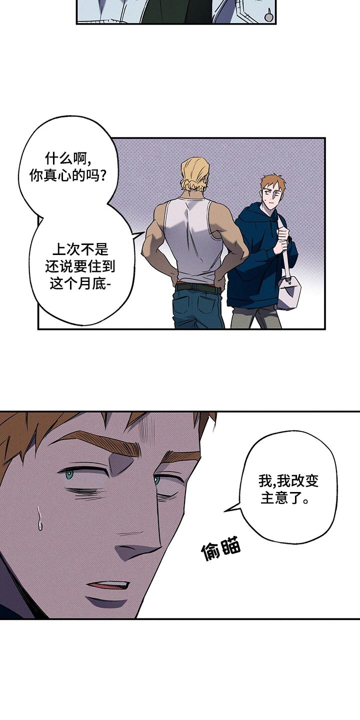狂沙肆虐漫画61话漫画,第23章：我很担心你1图