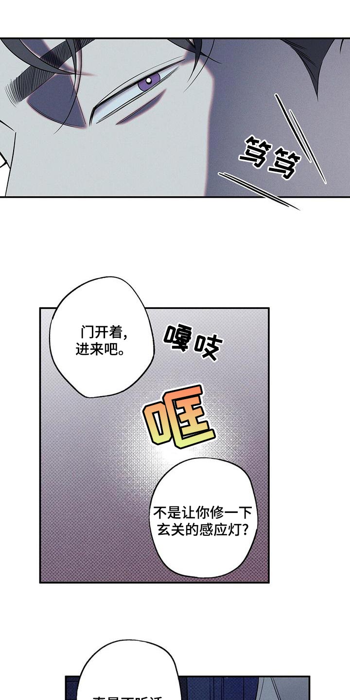 狂沙肆虐读音漫画,第25章：真是不听话1图