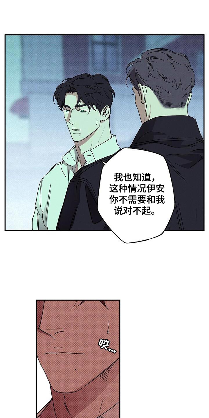 狂沙肆虐39章漫画,第69章：搞砸了2图