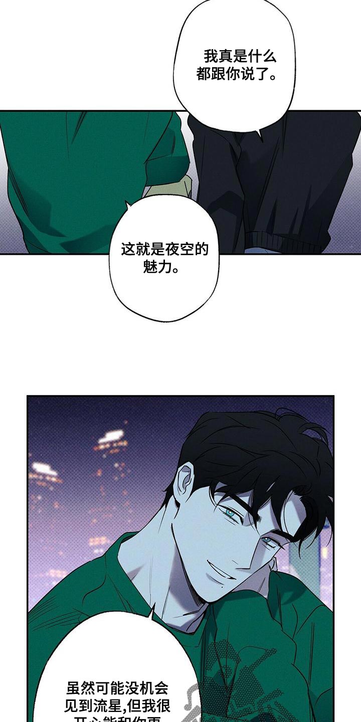 狂沙小说漫画,第32章：忘记许愿了1图