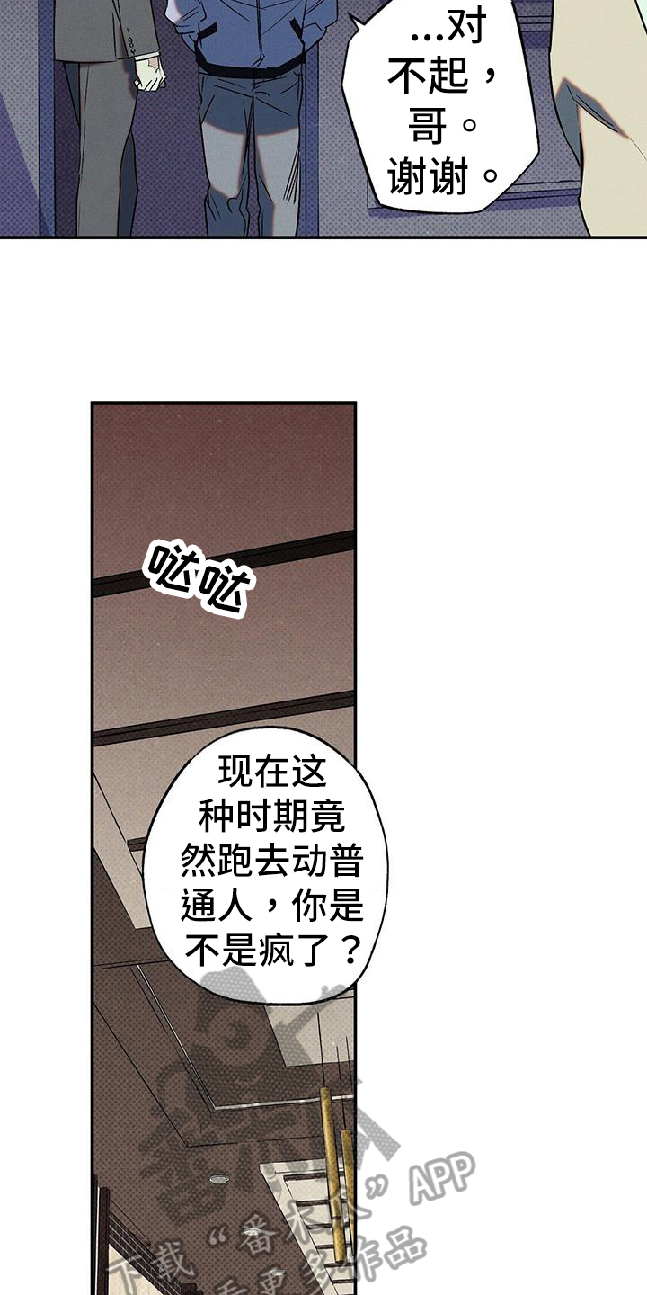 狂沙肆虐又叫什么名漫画,第51章：庆幸1图