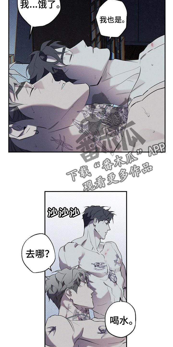 狂沙肆虐预告漫画,第27章：真的够了吗？2图