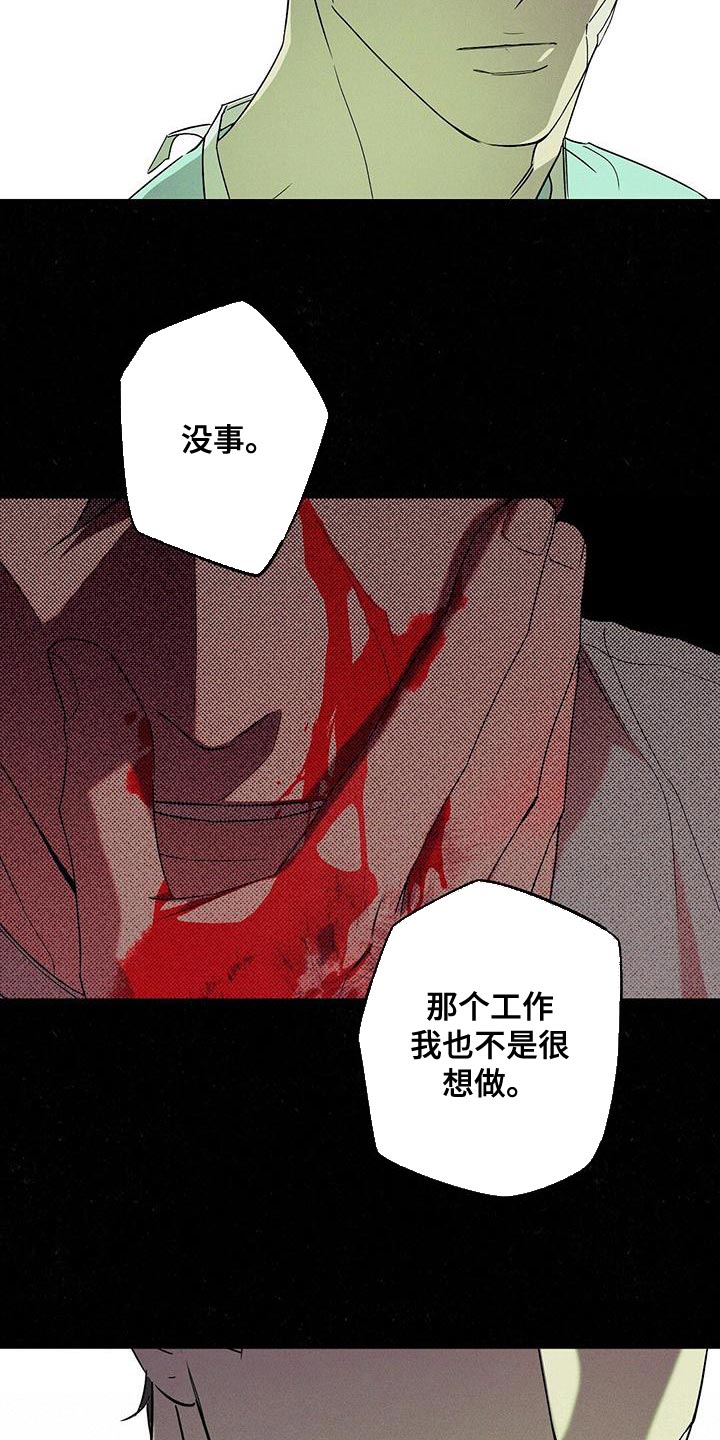 狂沙肆虐pv漫画,第36章：吵架2图