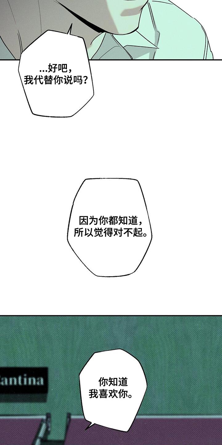 狂沙肆虐39章漫画,第69章：搞砸了2图