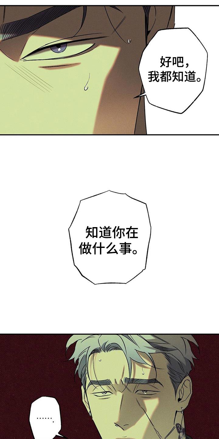 狂沙肆虐漫画61话漫画,第65章：原地打转1图