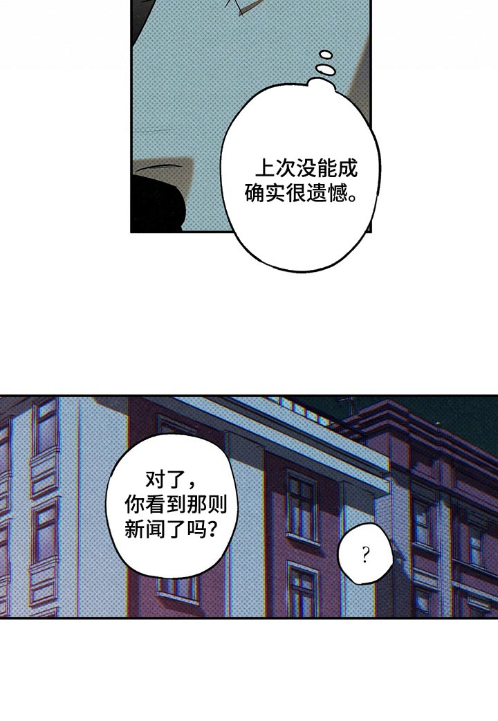 狂沙肆虐漫画,第20章：碍眼1图