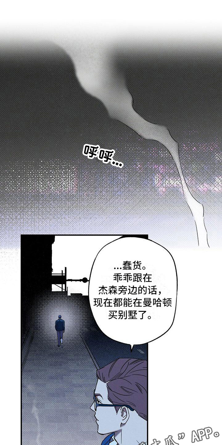 狂沙肆虐主角是那两个漫画,第9章：被盯上了1图