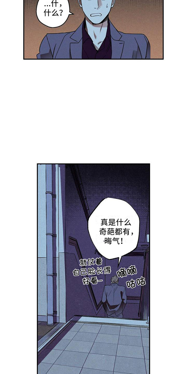 狂沙之主萨特漫画,第3章：不速之客1图