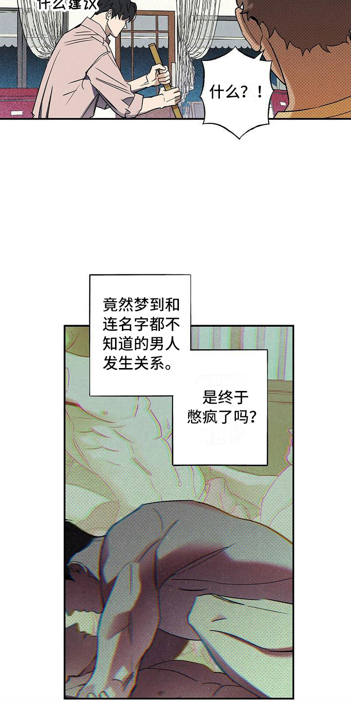 狂沙小说漫画,第6章：呓梦2图