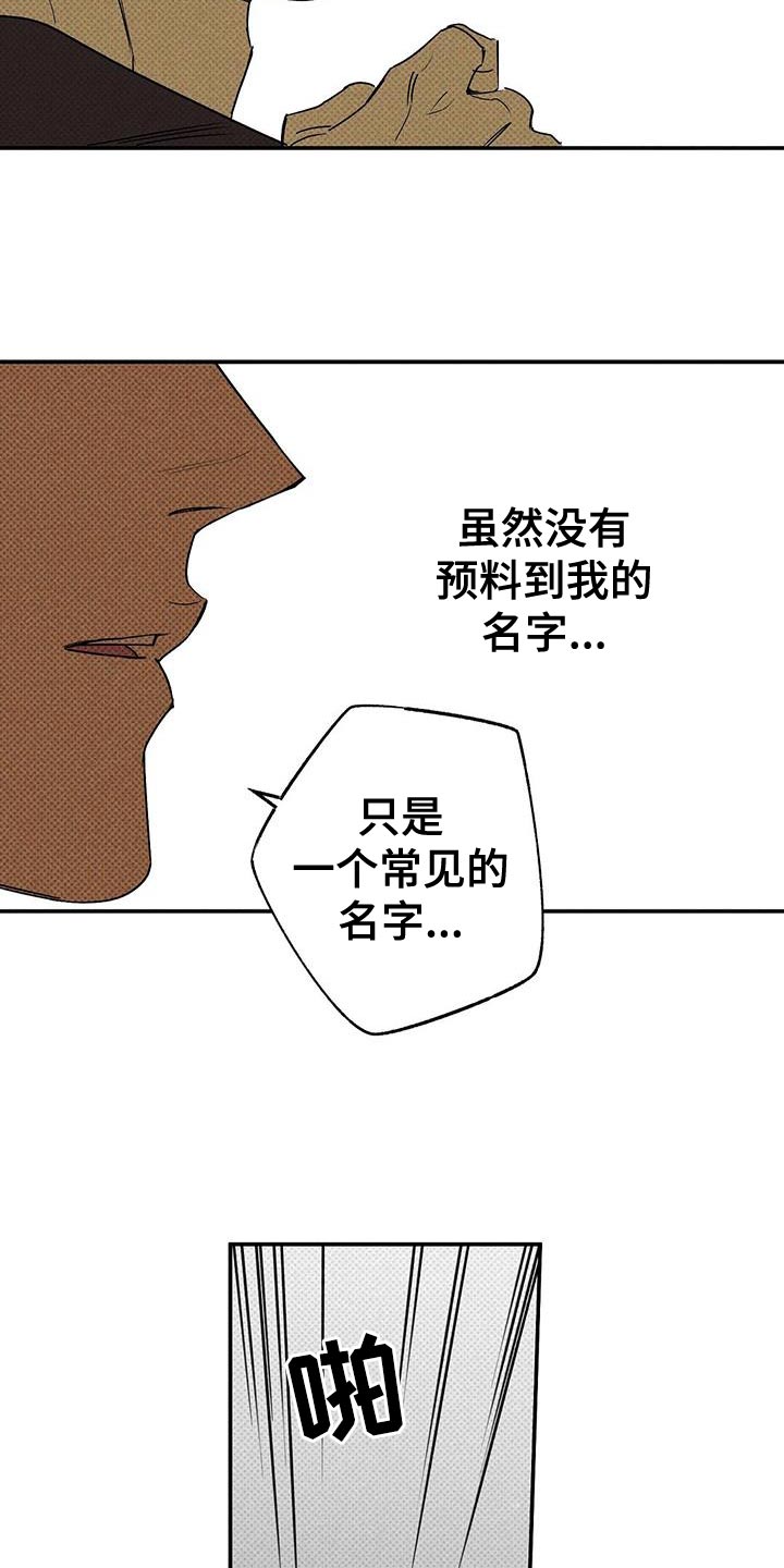 狂沙肆虐预告漫画,第65章：原地打转2图