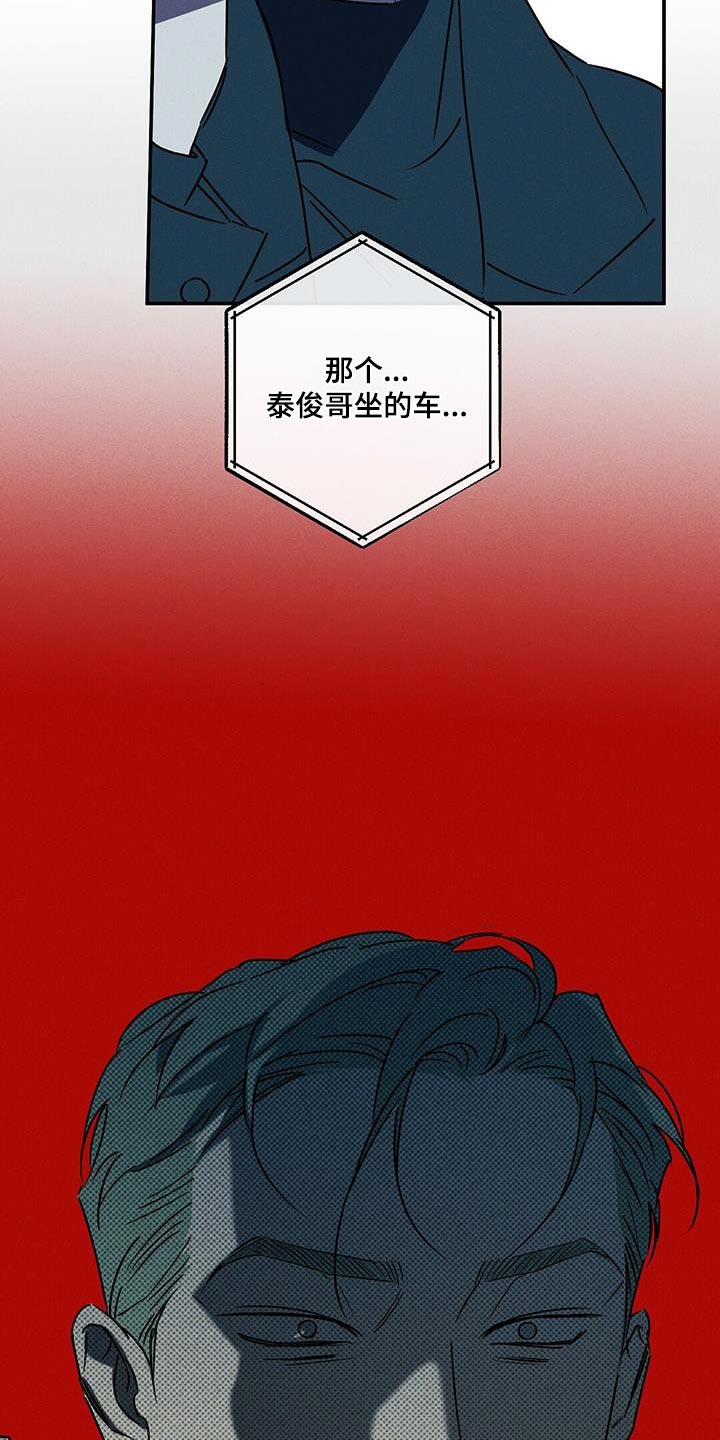 狂沙肆虐漫画61话漫画,第76章：肮脏的命运（第一季完结）2图