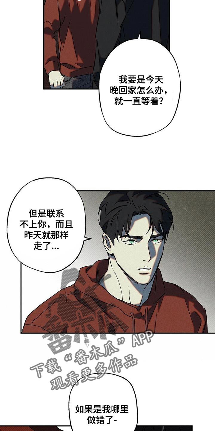 狂沙镇现在属于哪个省漫画,第46章：是我误会了2图