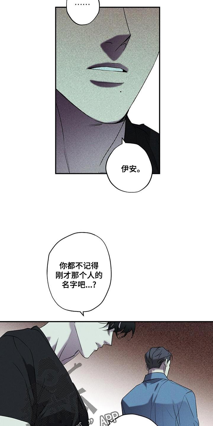 狂沙肆虐pv漫画,第38章：不可以拿人心开玩笑2图