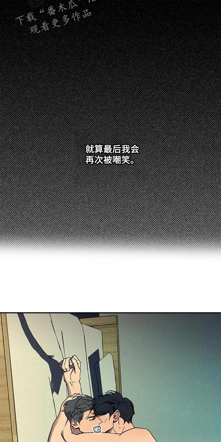 狂沙肆虐漫画61话漫画,第73章：再次尝试1图