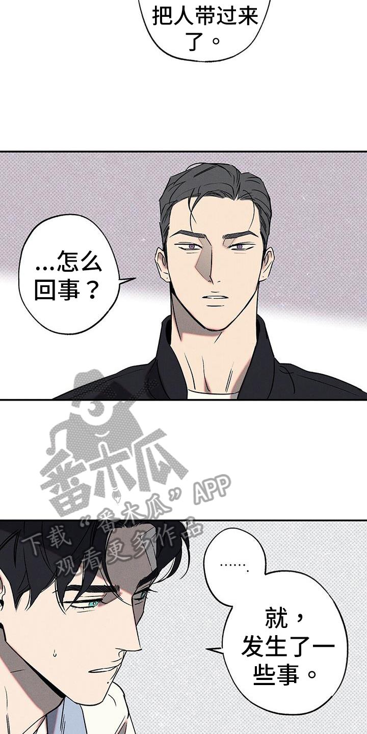 狂沙谣全文免费阅读漫画,第49章：解释1图