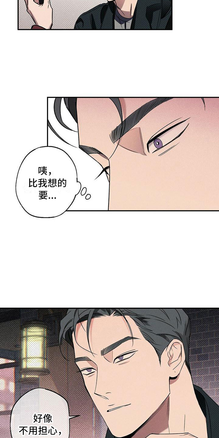 狂沙谣全文免费阅读漫画,第14章：去我家？2图