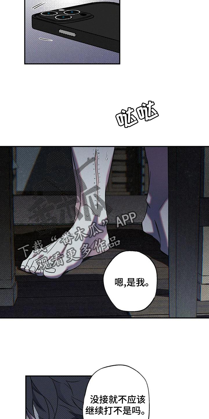 狂沙肆虐韩漫107漫画,第25章：真是不听话1图