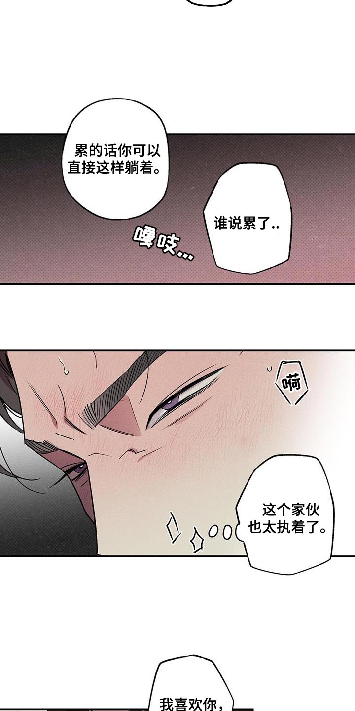 狂沙肆虐pv漫画,第41章：想就这样呆着2图