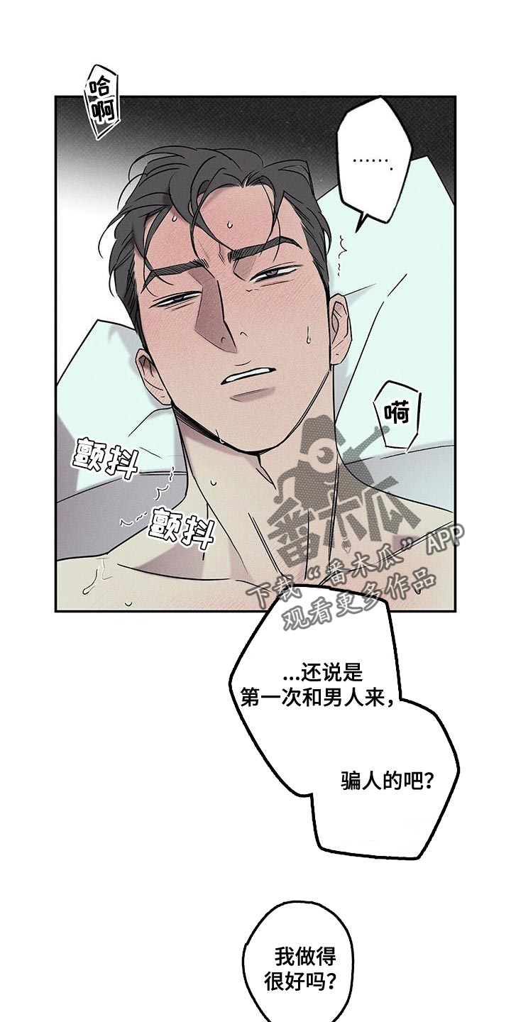 狂沙肆虐pv漫画,第41章：想就这样呆着1图