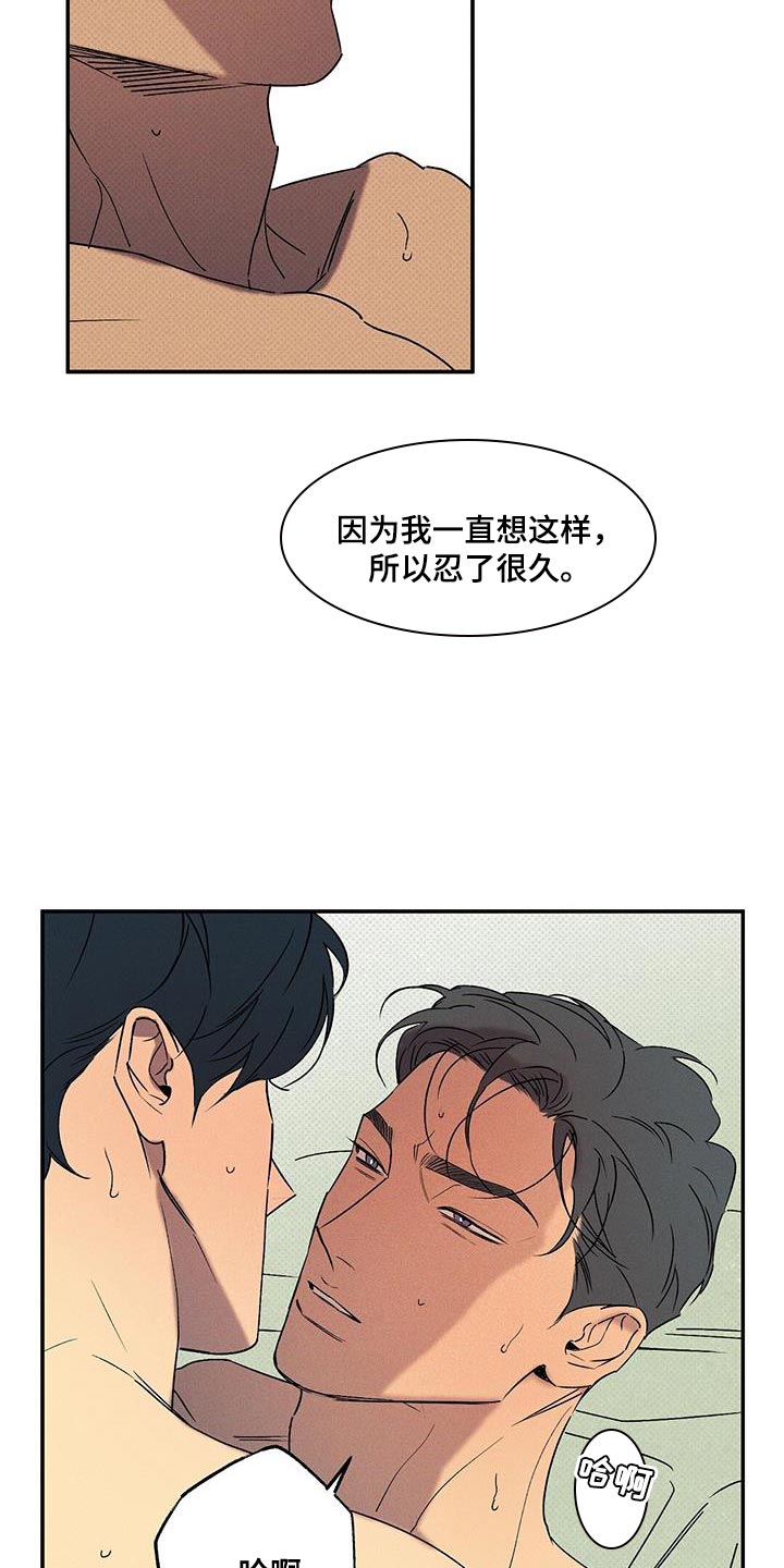 狂沙圣殿漫画,第73章：再次尝试2图
