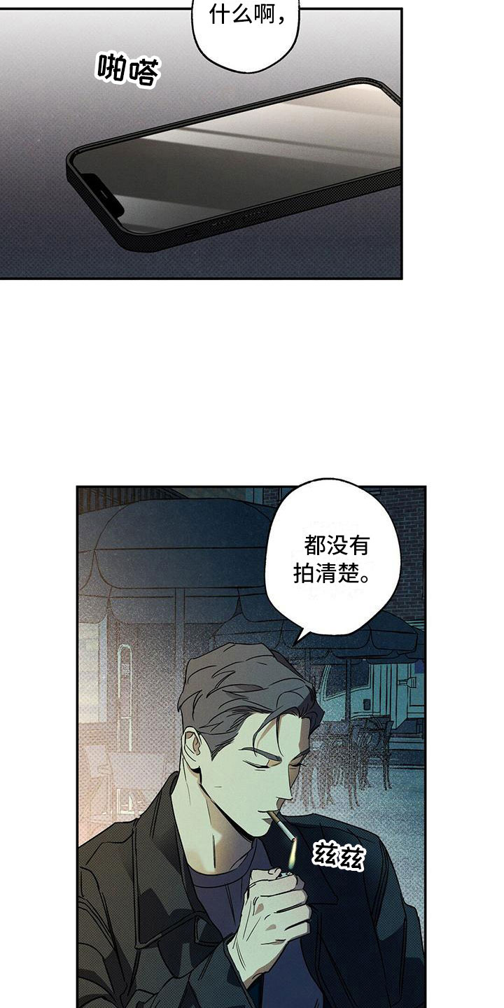 狂沙圣殿单刷漫画,第7章：我的名字2图