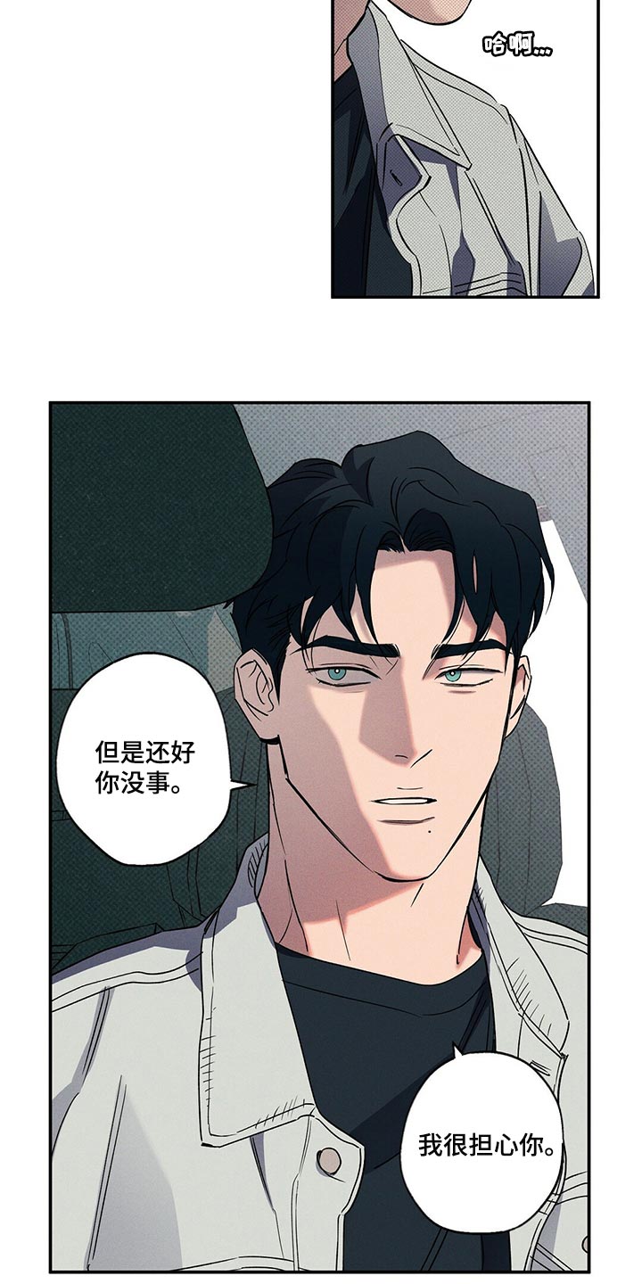 狂沙肆虐漫画61话漫画,第23章：我很担心你2图
