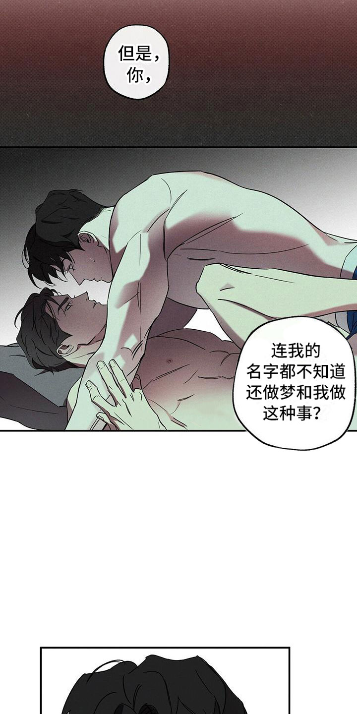 狂沙肆虐的意思漫画,第6章：呓梦1图