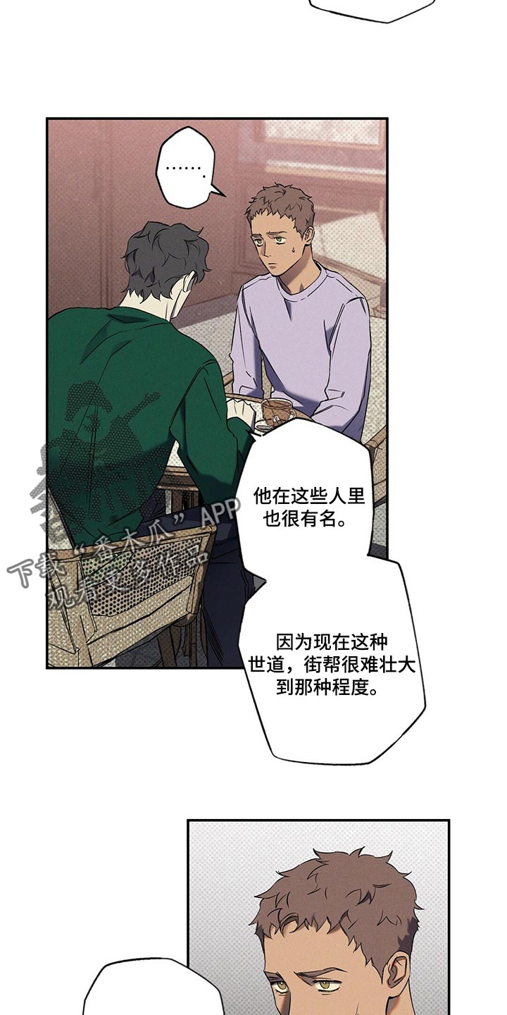 狂沙肆虐别名漫画,第22章：不是一类人1图