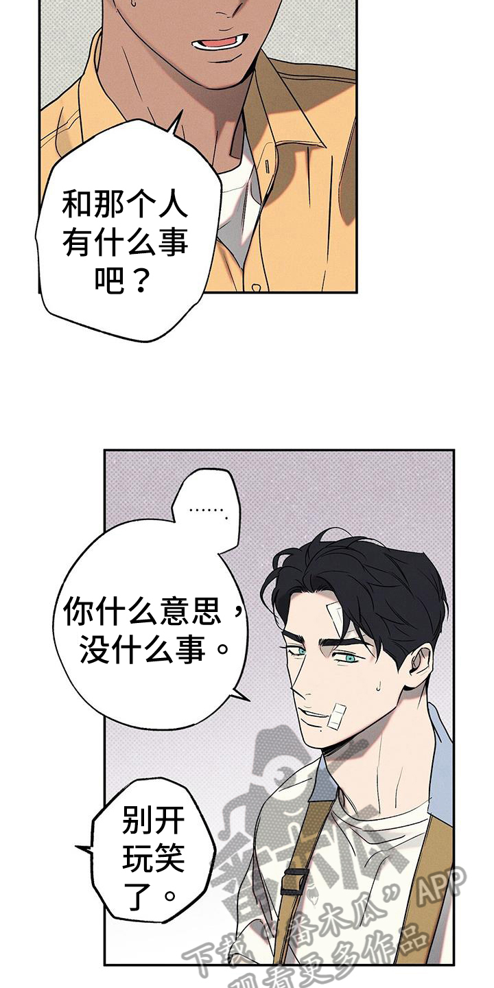狂沙肆虐漫画61话漫画,第49章：解释2图